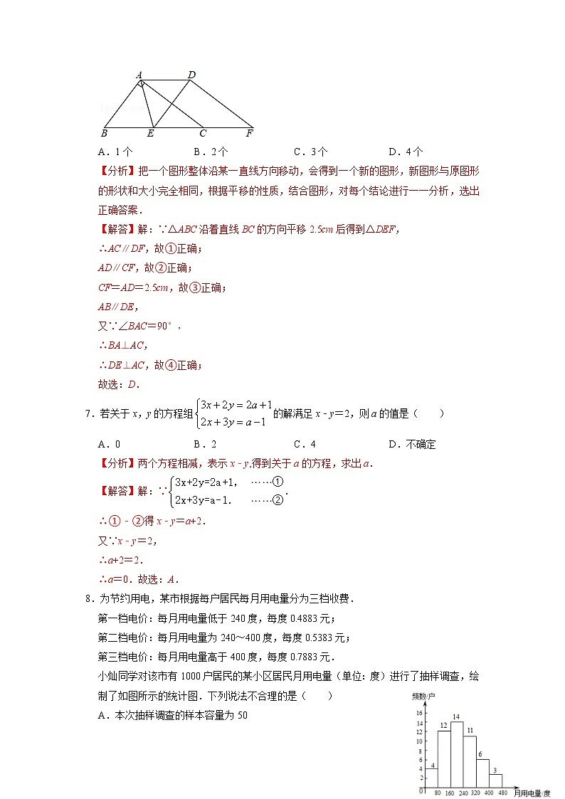 期末复习模拟测试卷03-2021-2022学年七年级数学下学期期末复习常考点知识巩固+例题练习+期末模拟测试卷（人教版）03