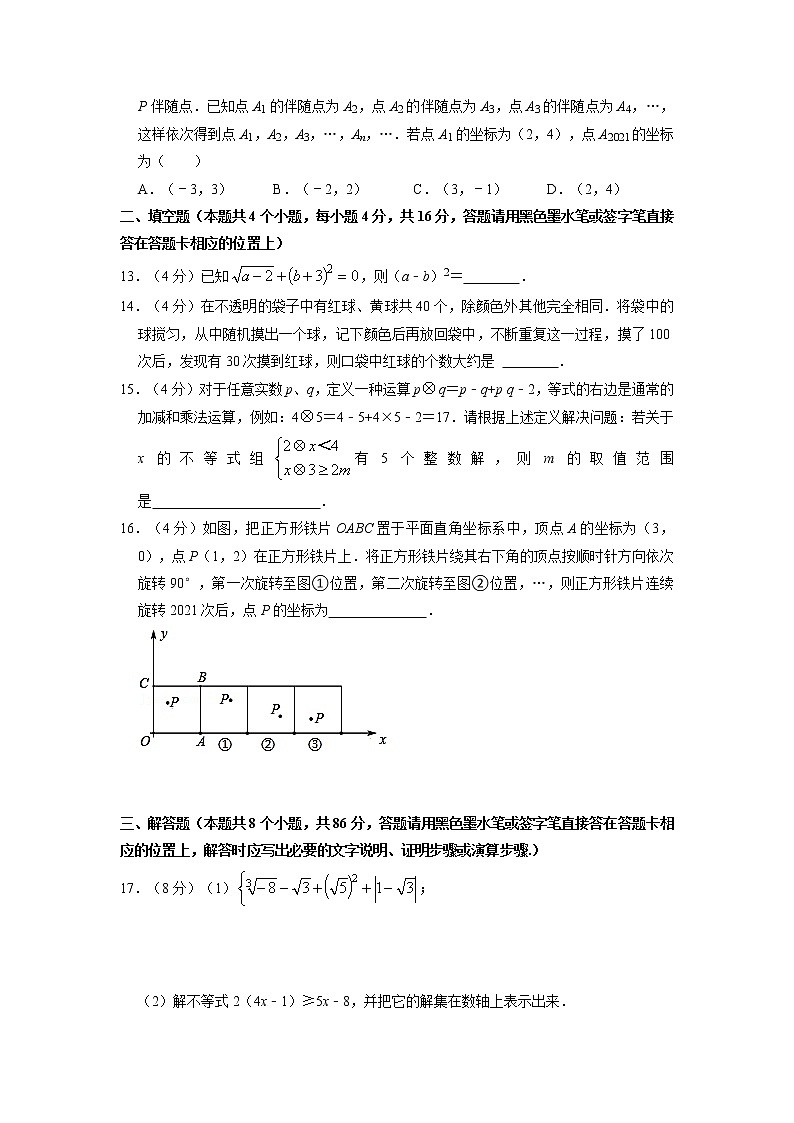期末复习模拟测试卷03-2021-2022学年七年级数学下学期期末复习常考点知识巩固+例题练习+期末模拟测试卷（人教版）03