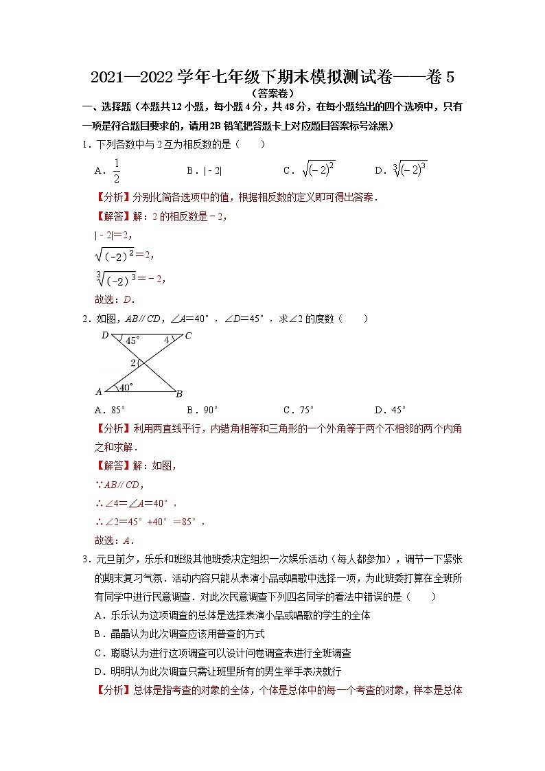 期末复习模拟测试卷05（解析版）第1页