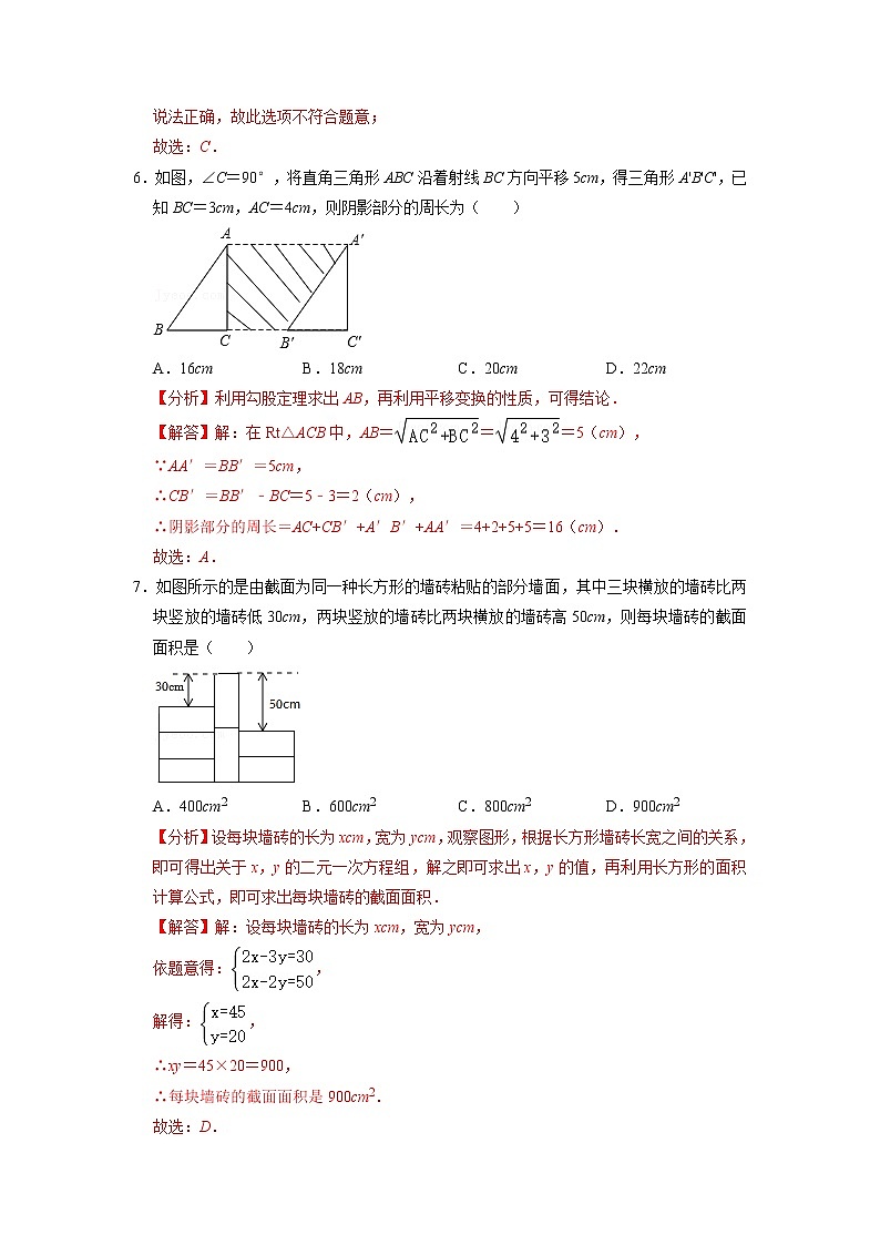 期末复习模拟测试卷05（解析版）第3页