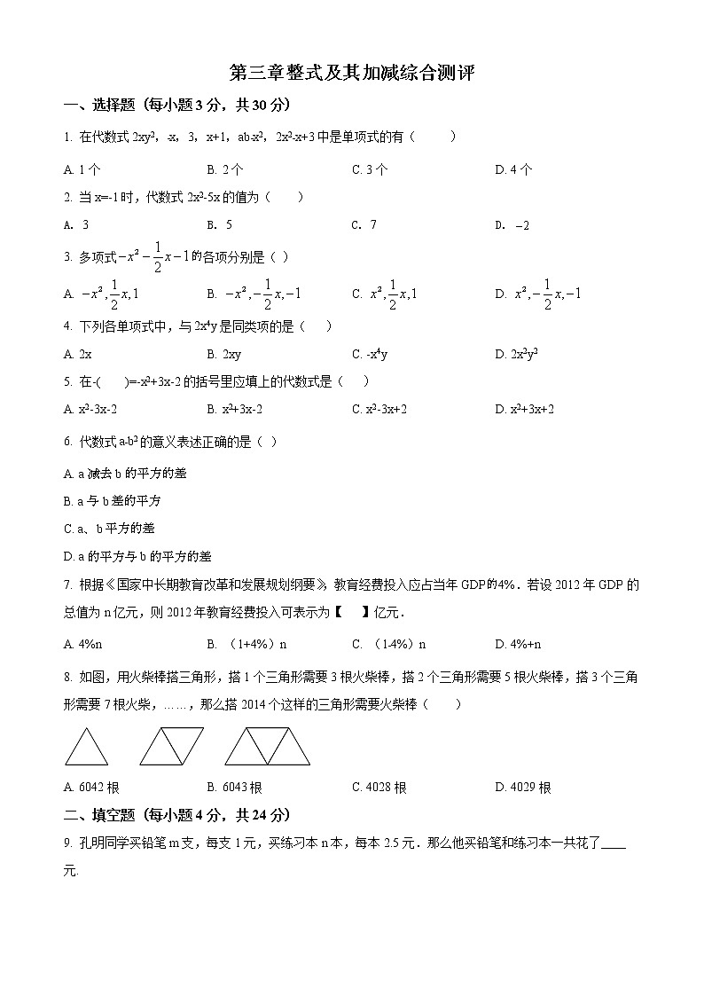 精品解析：北师大版数学七年级上册第三章  整式及其加减综合测评（解析版）01