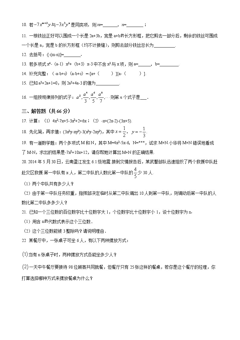 精品解析：北师大版数学七年级上册第三章  整式及其加减综合测评（解析版）02