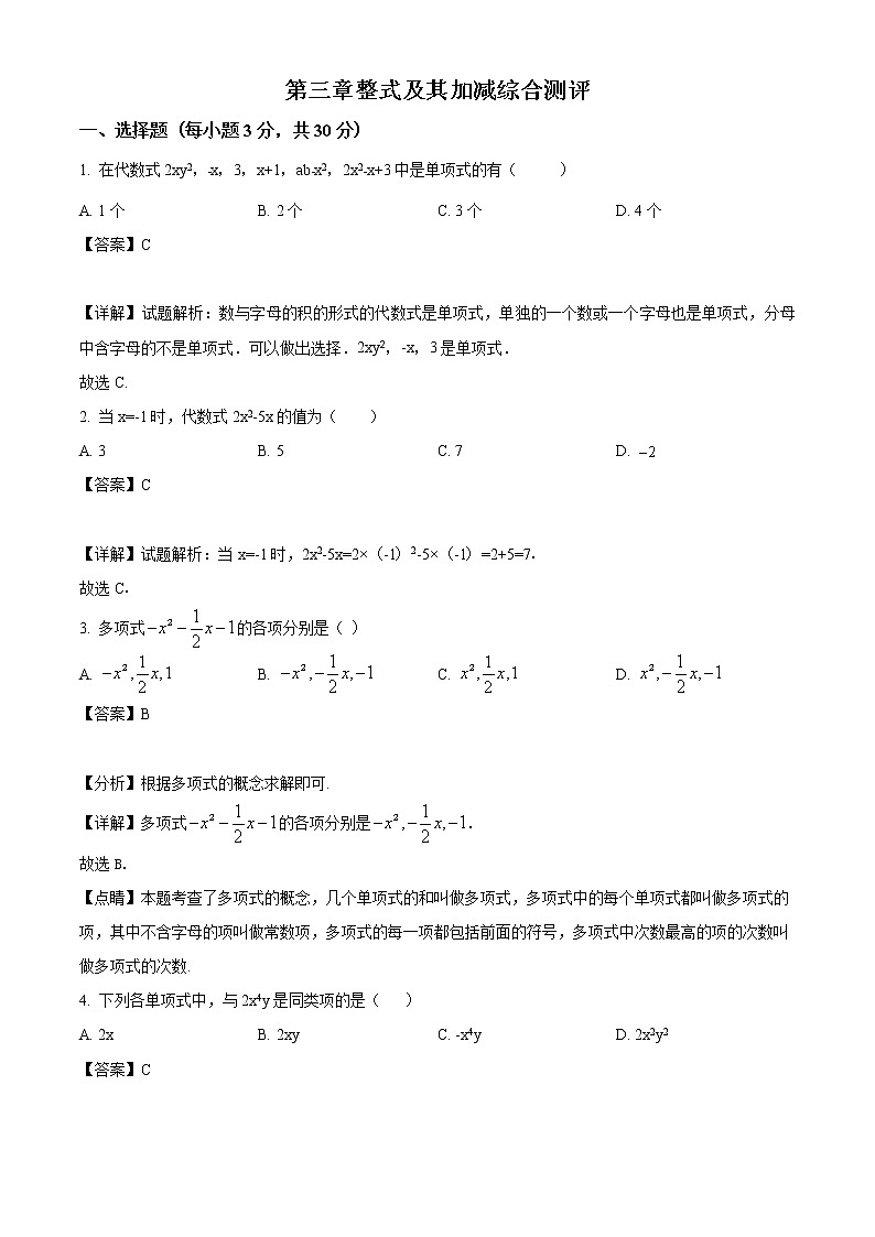 精品解析：北师大版数学七年级上册第三章  整式及其加减综合测评（解析版）01
