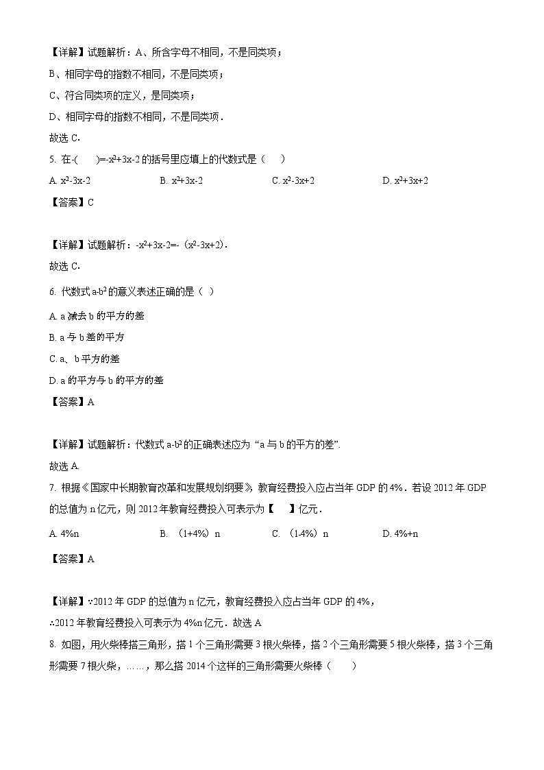 精品解析：北师大版数学七年级上册第三章  整式及其加减综合测评（解析版）02