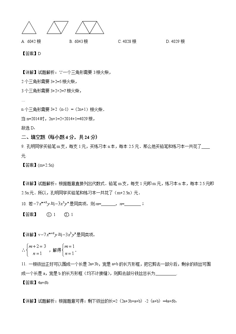 精品解析：北师大版数学七年级上册第三章  整式及其加减综合测评（解析版）03