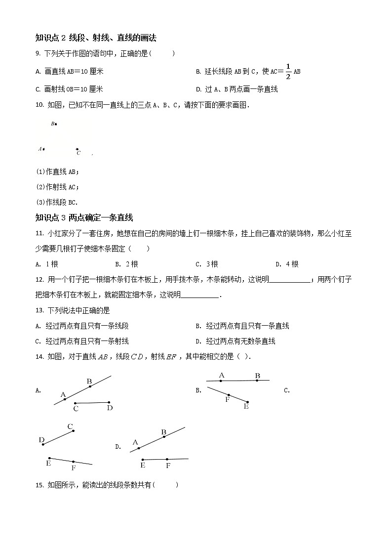 精品解析：北师大版数学七年级上册 第四章  基本平面图形练习题（原卷版）第2页