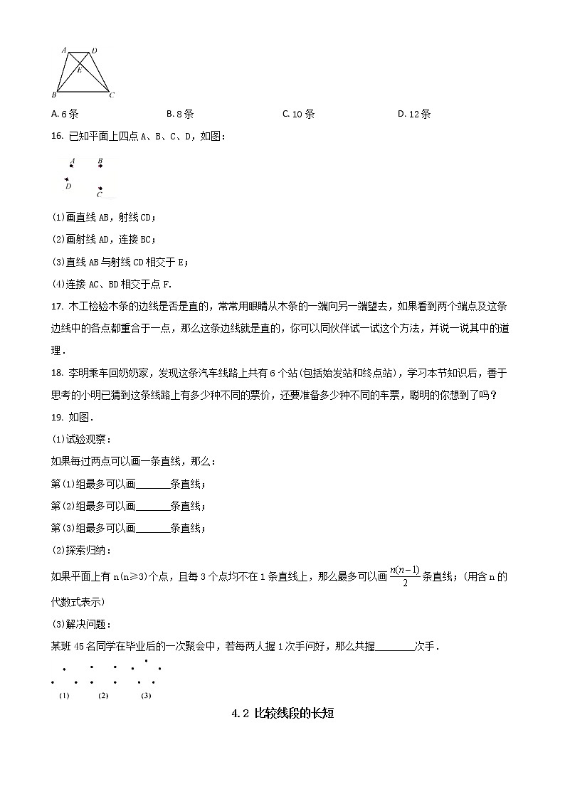 精品解析：北师大版数学七年级上册 第四章  基本平面图形练习题（原卷版）第3页