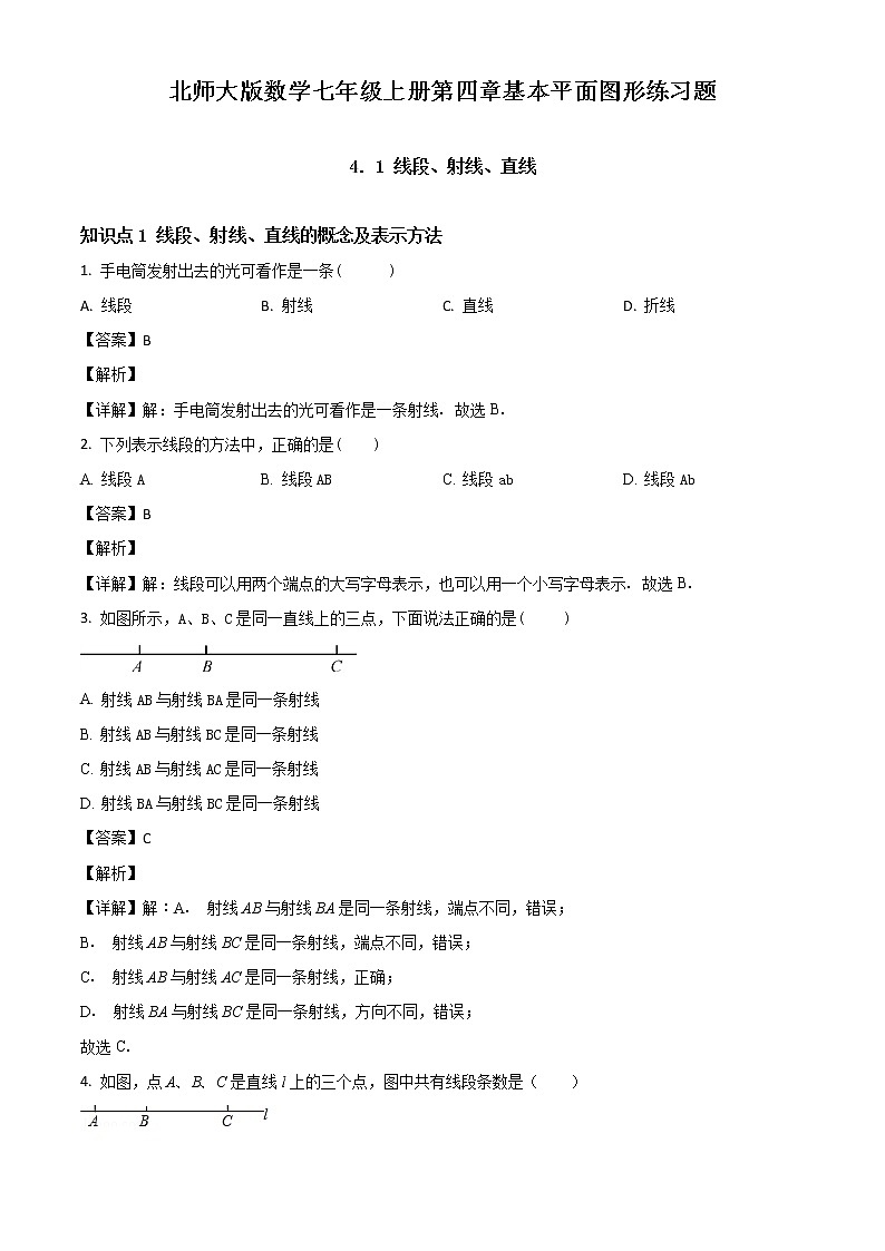 精品解析：北师大版数学七年级上册 第四章  基本平面图形练习题（解析版）第1页