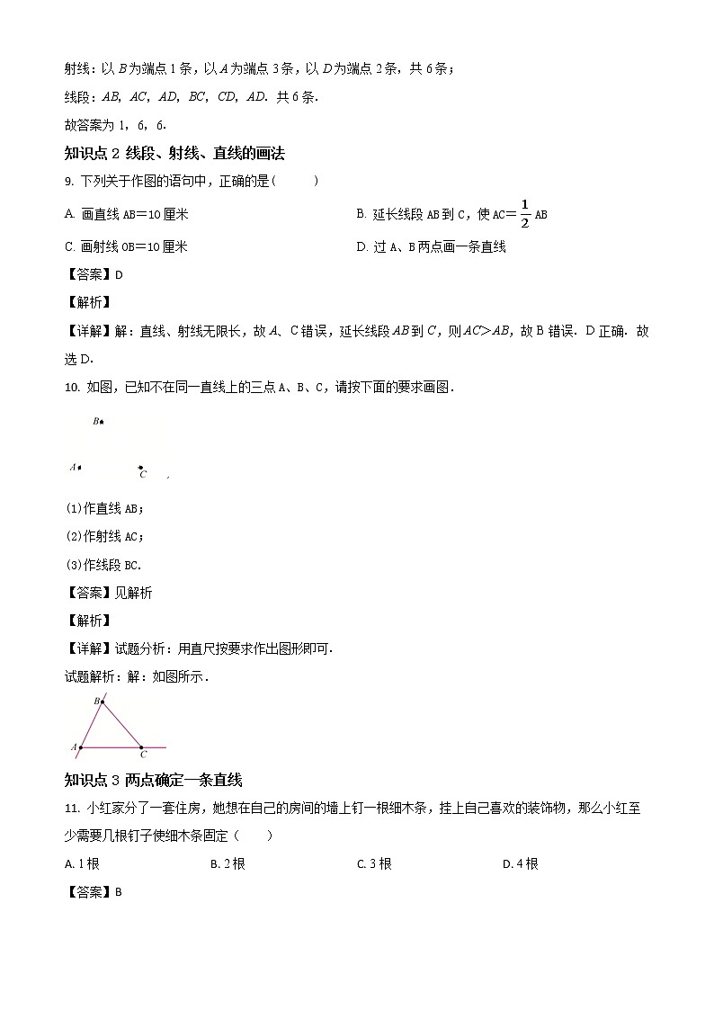 精品解析：北师大版数学七年级上册 第四章  基本平面图形练习题（解析版）第3页