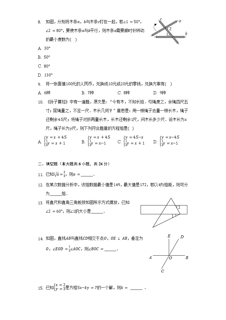 2021-2022学年福建省南平市延平区剑津中学七年级（下）期中数学试卷（含解析）第2页