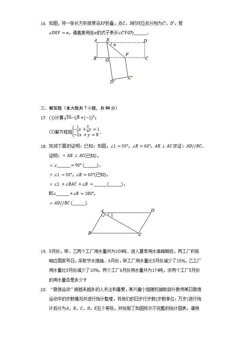 2021-2022学年福建省南平市延平区剑津中学七年级（下）期中数学试卷（含解析）第3页