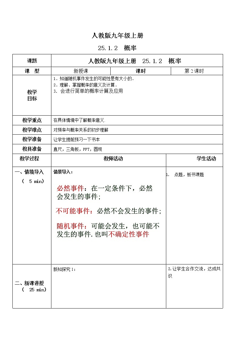 九年级上册 25.1.2《概率》课件+教案+练习01