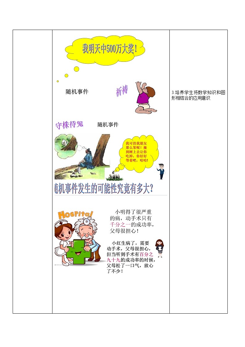 九年级上册 25.1.2《概率》课件+教案+练习02