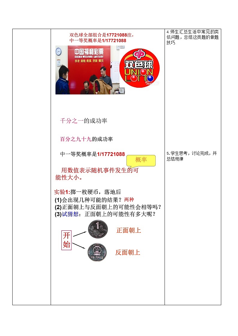 九年级上册 25.1.2《概率》课件+教案+练习03