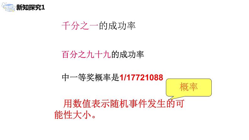 九年级上册 25.1.2《概率》课件+教案+练习08