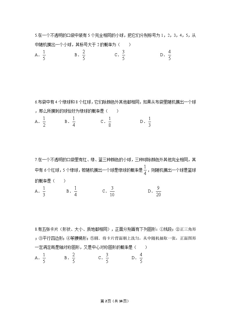 九年级上册 25.1.2《概率》课件+教案+练习02