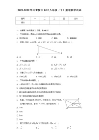 2021-2022学年重庆市K12八年级（下）期中数学试卷（含解析）