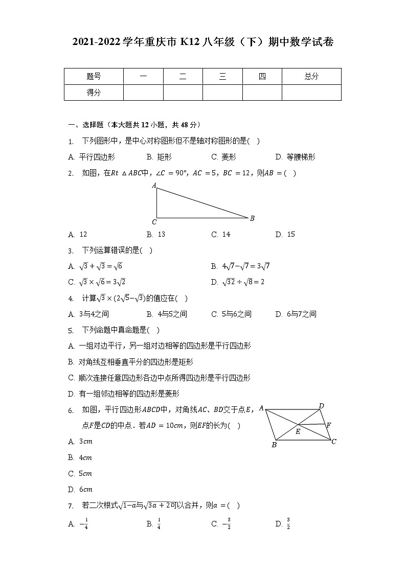 2021-2022学年重庆市K12八年级（下）期中数学试卷（含解析）01