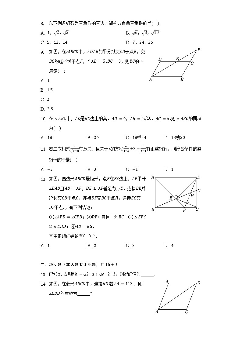 2021-2022学年重庆市K12八年级（下）期中数学试卷（含解析）02