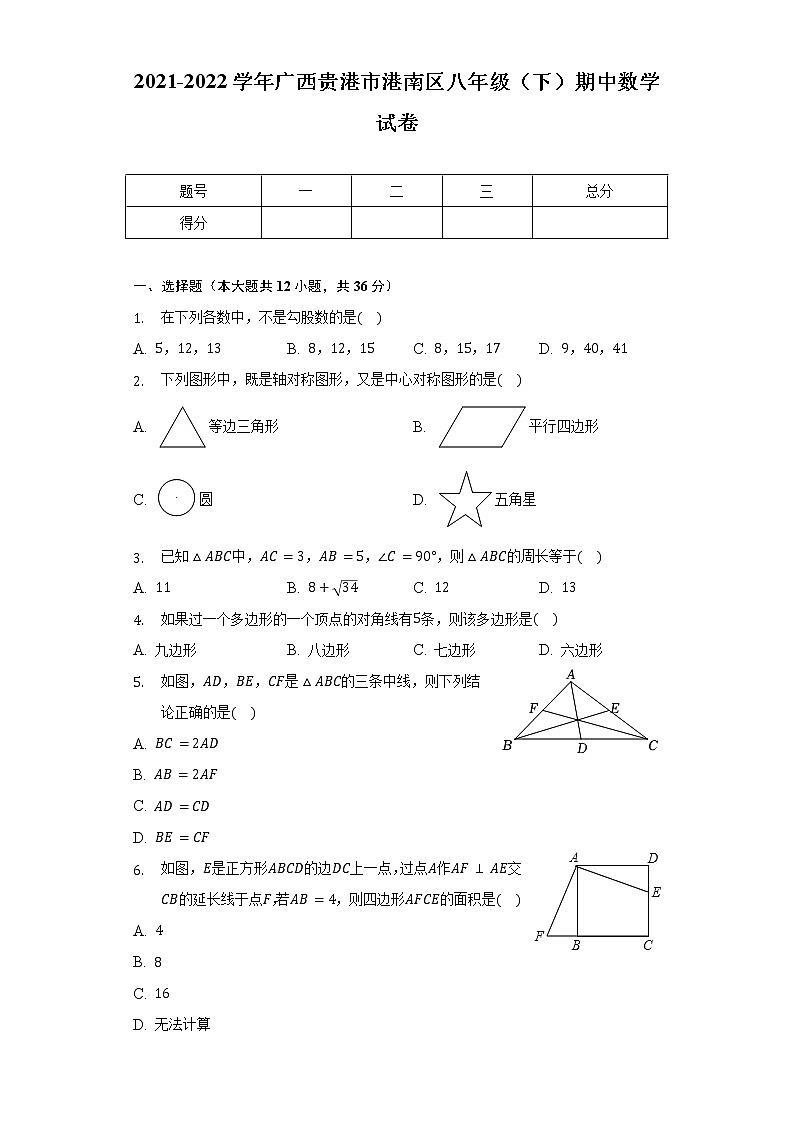 2021-2022学年广西贵港市港南区八年级（下）期中数学试卷（含解析）01