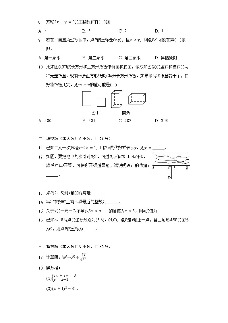 2021-2022学年福建省福州十九中七年级（下）期中数学试卷（含解析）02