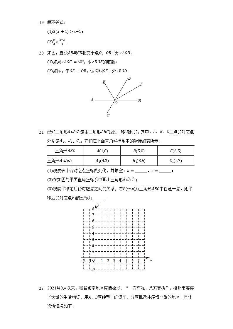 2021-2022学年福建省福州十九中七年级（下）期中数学试卷（含解析）03