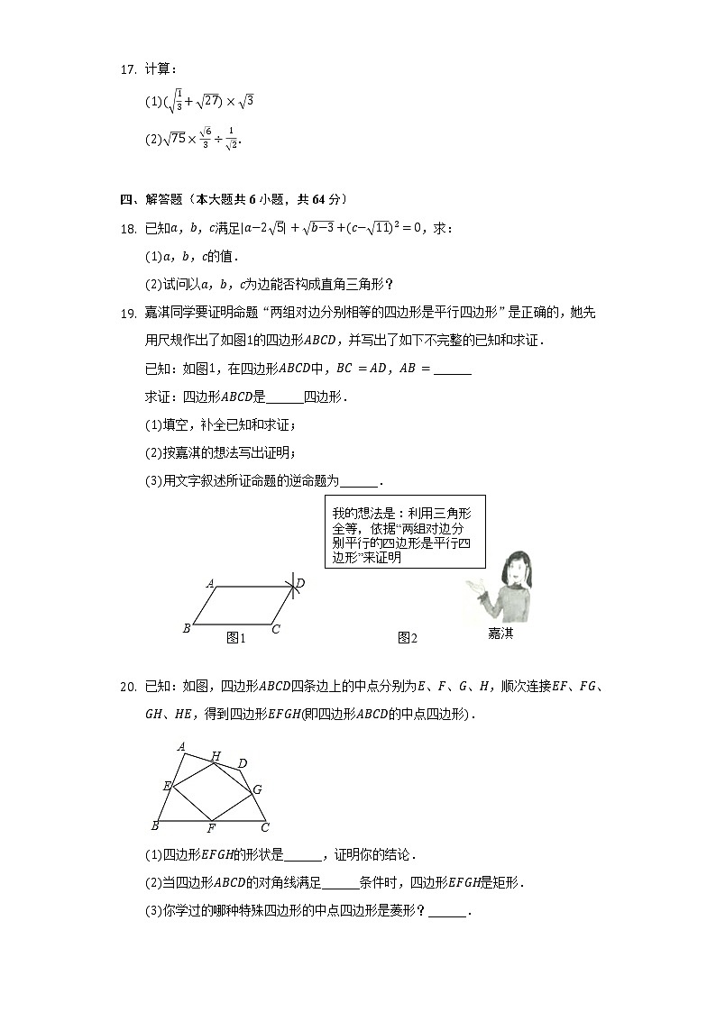 2021-2022学年山西省朔州市怀仁市八年级（下）期中数学试卷（含解析）03