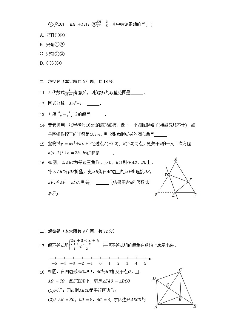 2022年广东省实验中学中考数学二模试卷（含解析）03