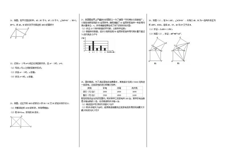 2022年人教版数学八年级下册期末考前检测卷（2份，A3版答案版+原卷版）02