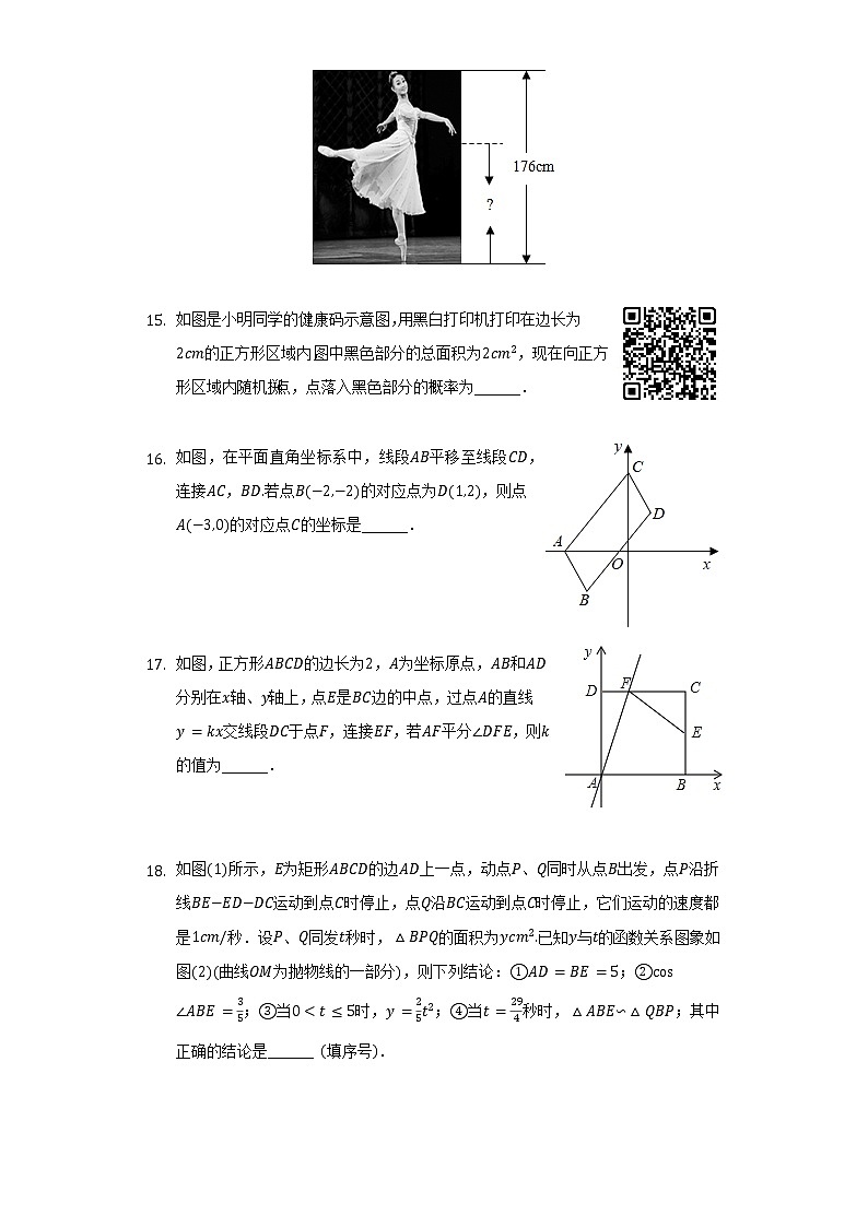 2022年江苏省苏州市高新区中考数学一模试卷（含解析）第3页