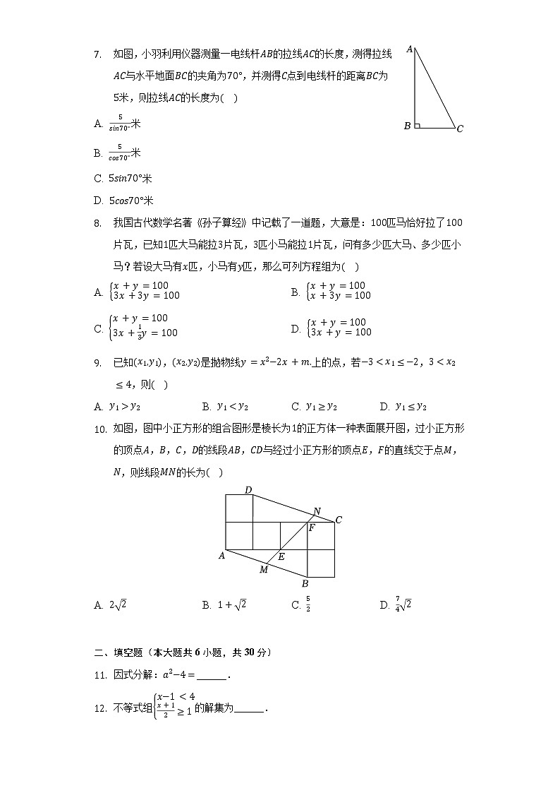 2022年浙江省温州市文成县中考数学一模试卷（含解析）第2页