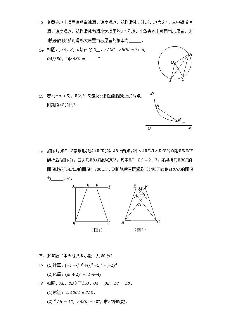 2022年浙江省温州市文成县中考数学一模试卷（含解析）第3页