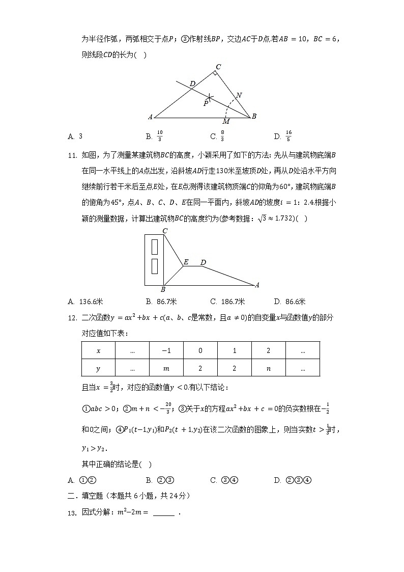 2022年山东省济南市平阴县中考数学一模试卷（含解析）03
