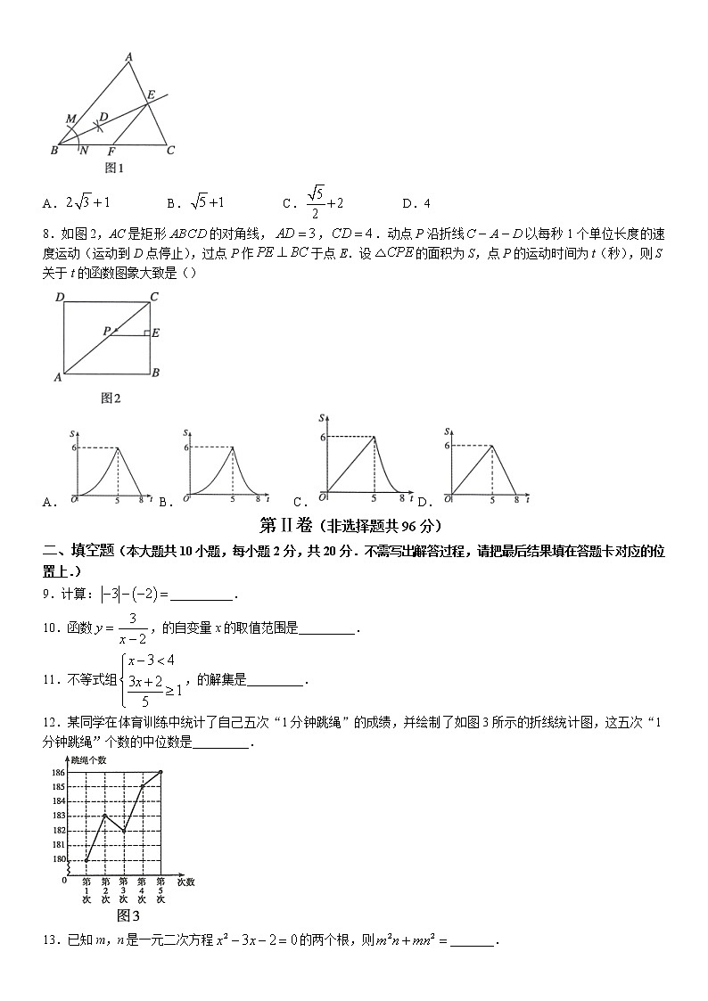 2022年青海省西宁市中考一模数学试题（含答案）第2页
