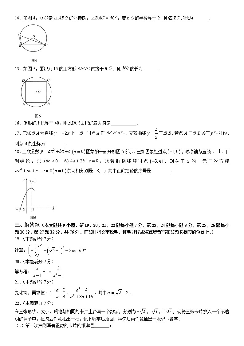 2022年青海省西宁市中考一模数学试题（含答案）第3页