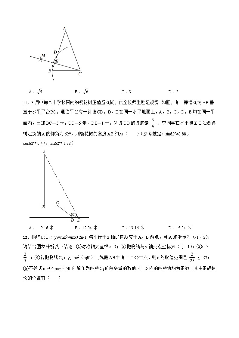 山东省济南市历城区2022年中考数学一模试卷及答案第3页