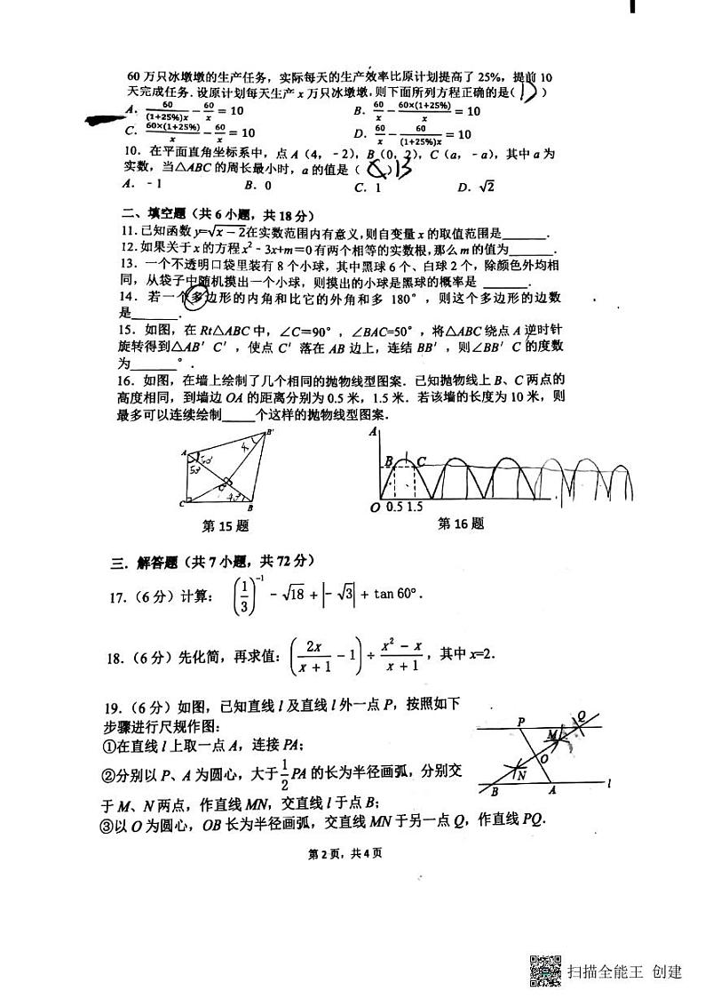 2022师大附中梅溪湖中学中考数学三模试卷第2页