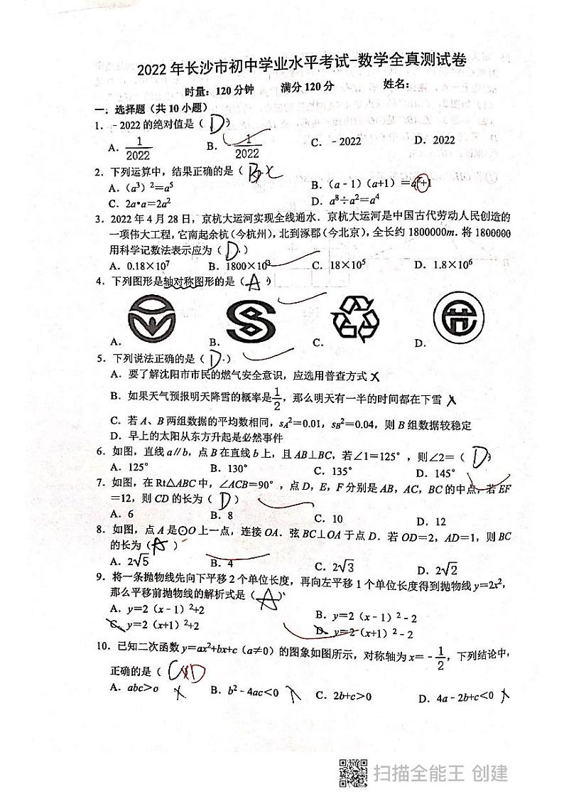 2022明德天心中学中考三模数学试卷第1页