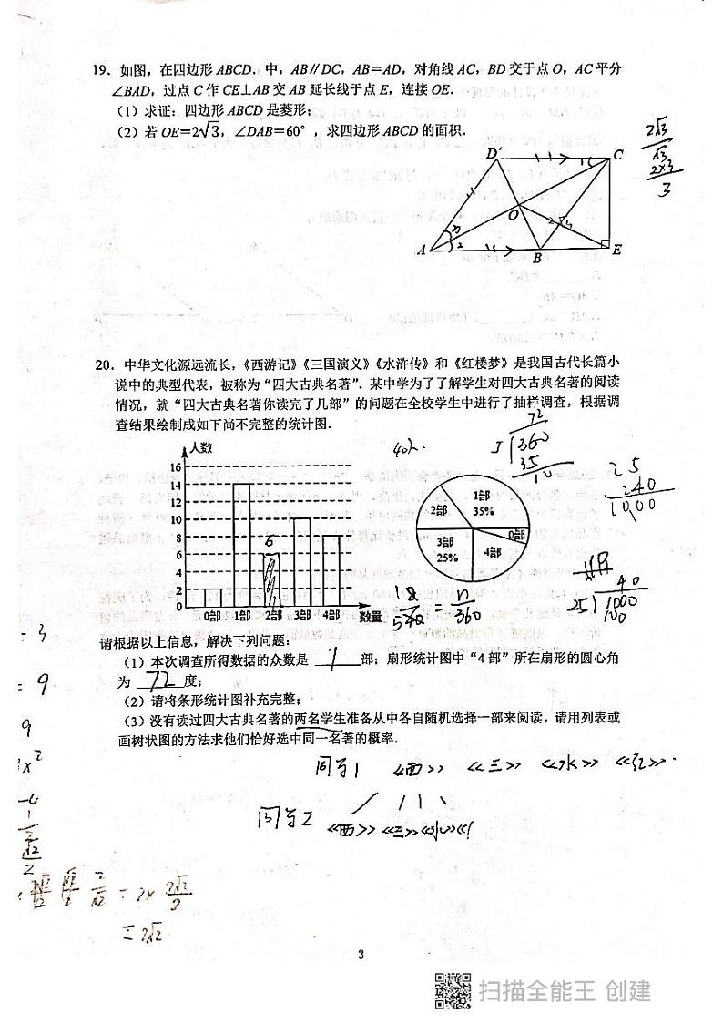 2022明德天心中学中考三模数学试卷第3页