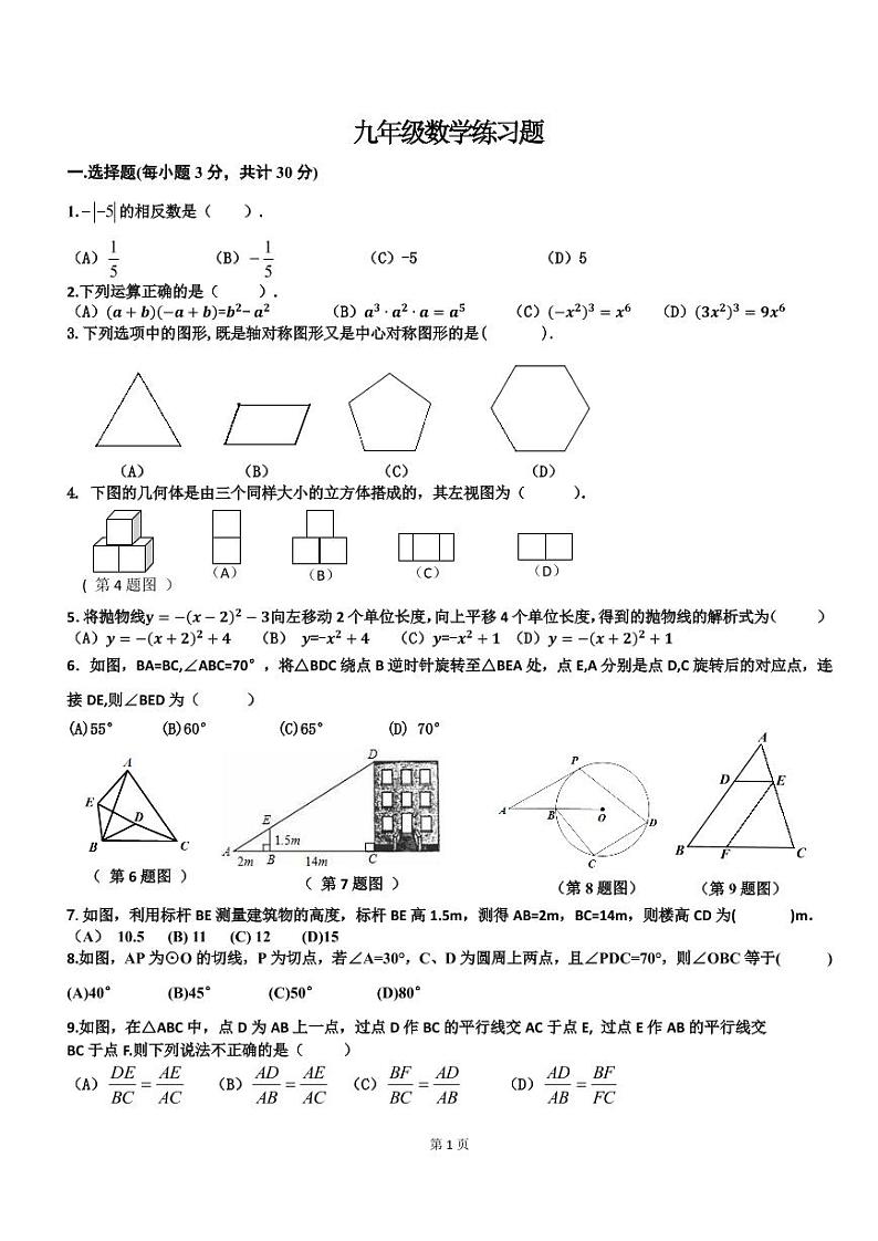 2022年哈尔滨市道里区中考三模数学试题含答案第1页
