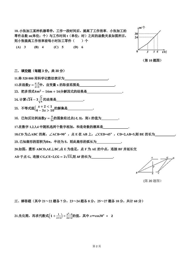 2022年哈尔滨市道里区中考三模数学试题含答案第2页