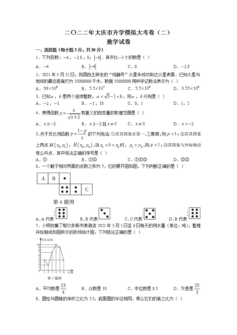 2022年黑龙江省大庆市九年级中考三模数学试题（含答案）第1页