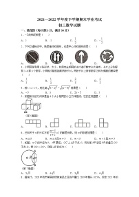 2022年黑龙江省齐齐哈尔市建华区九年级中考三模数学试题（含答案）