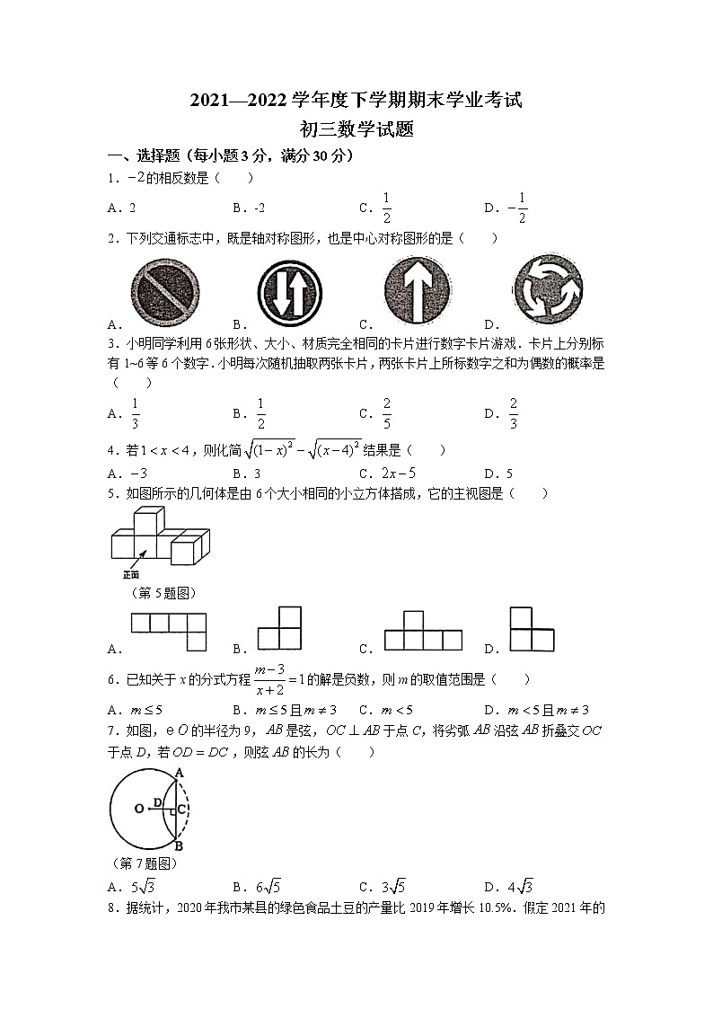 2022年黑龙江省齐齐哈尔市建华区九年级中考三模数学试题（含答案）第1页