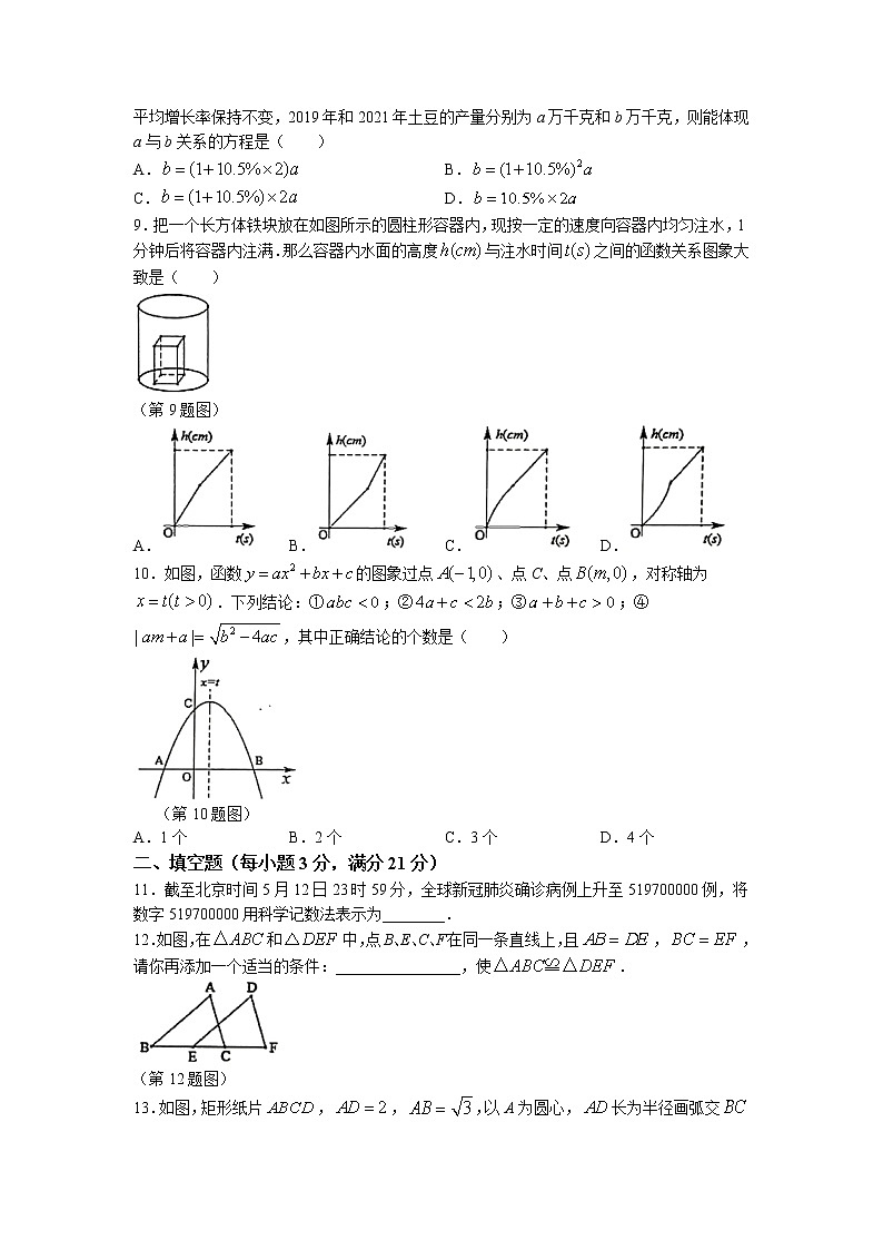 2022年黑龙江省齐齐哈尔市建华区九年级中考三模数学试题（含答案）第2页