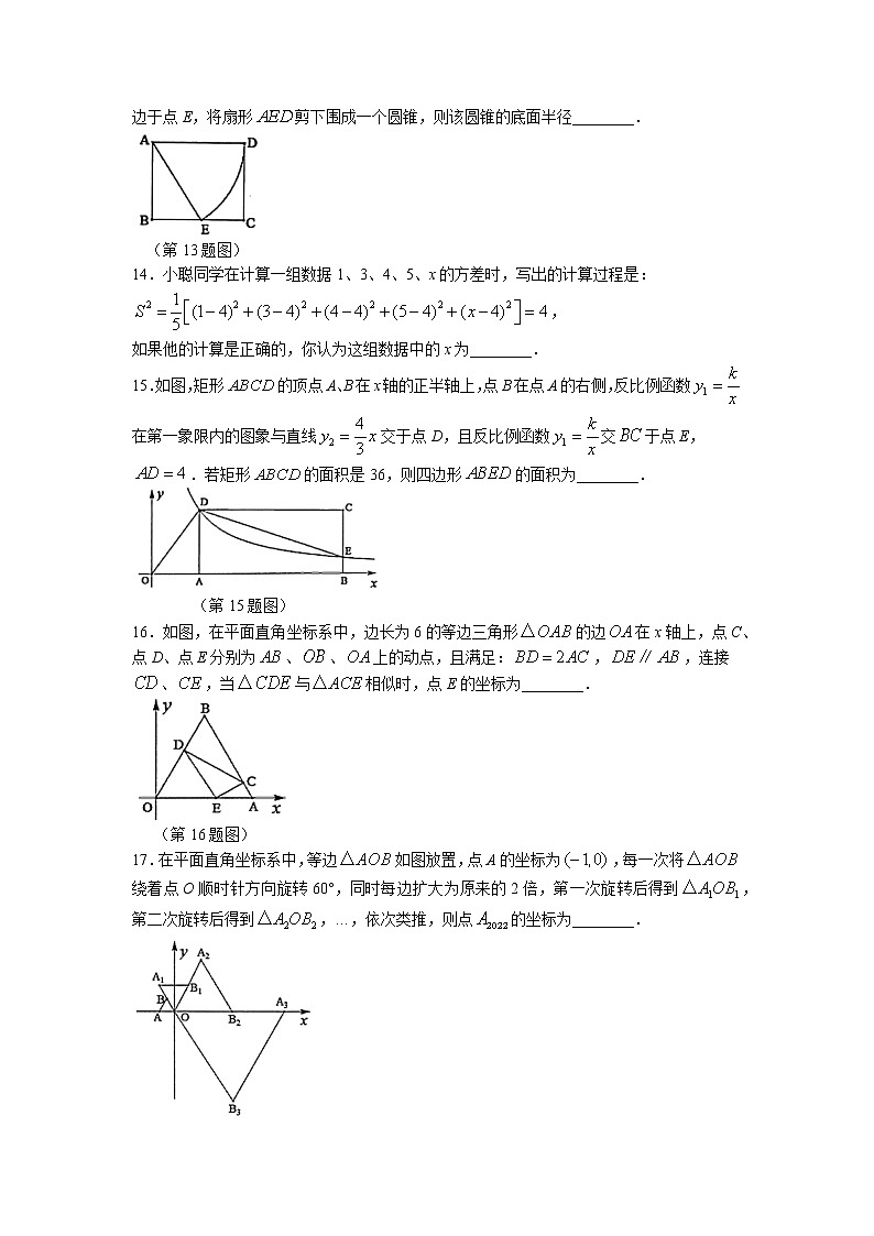 2022年黑龙江省齐齐哈尔市建华区九年级中考三模数学试题（含答案）第3页