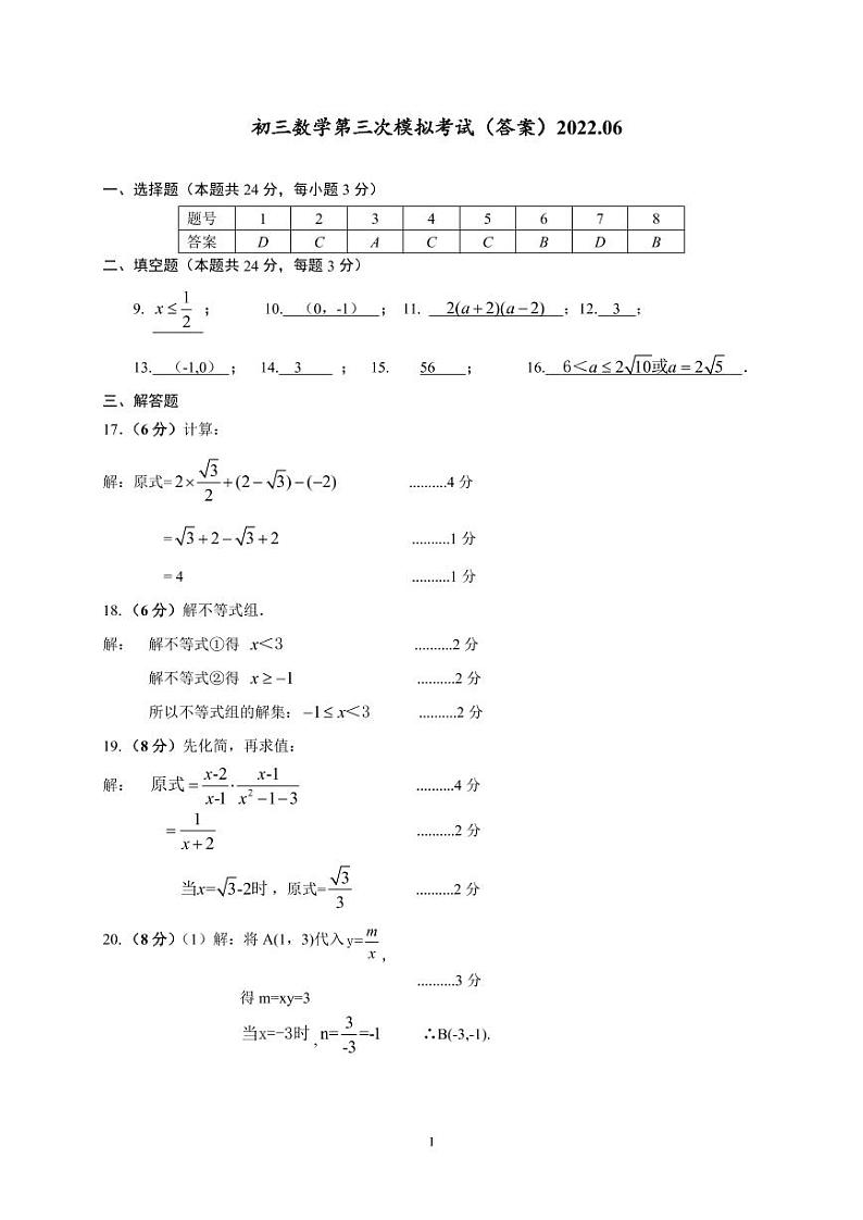 【南北盐中】数学三模答案（22年6月12日）第1页
