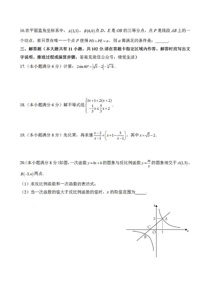【南北盐中】数学三模试卷（22年6月12日）第3页