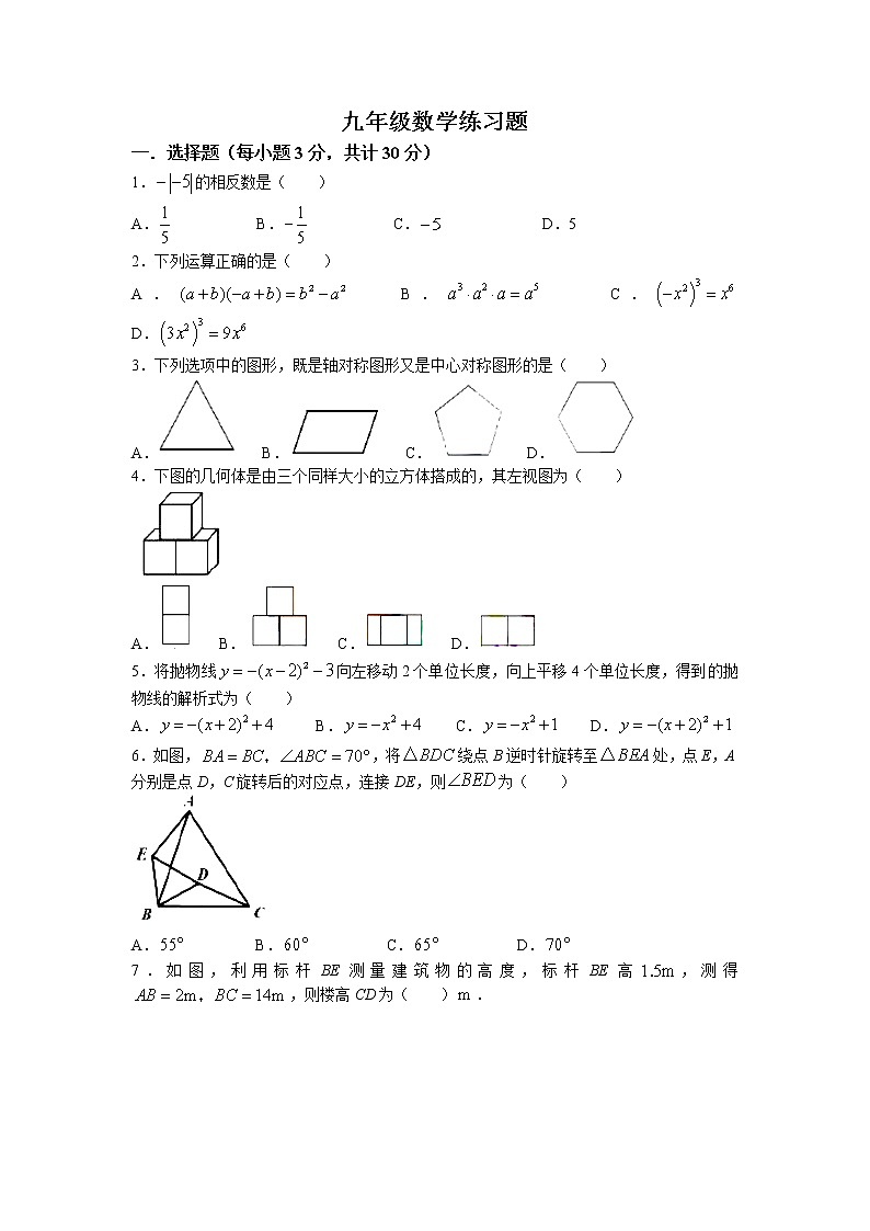 2022年黑龙江省哈尔滨市道里区中考三模数学试题（含答案）第1页