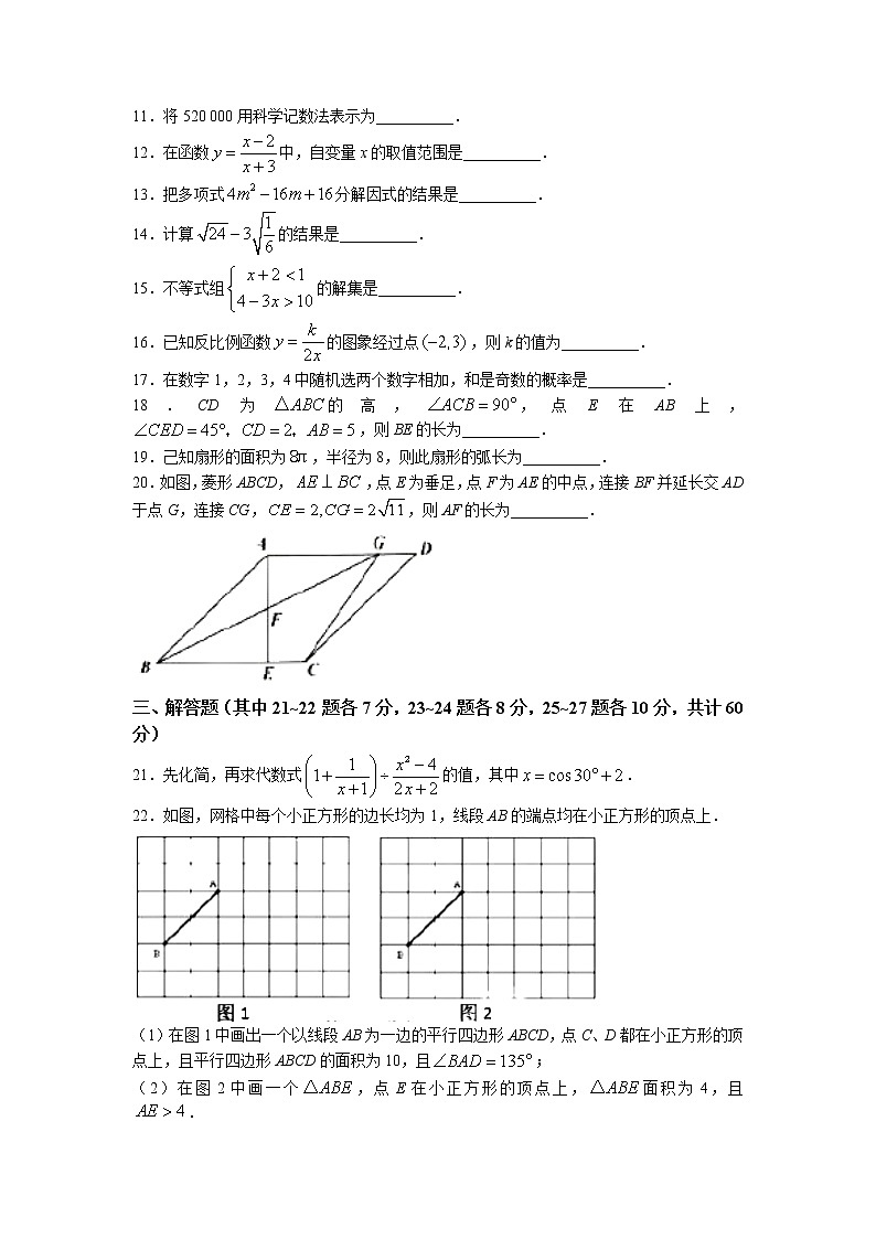 2022年黑龙江省哈尔滨市道里区中考三模数学试题（含答案）第3页